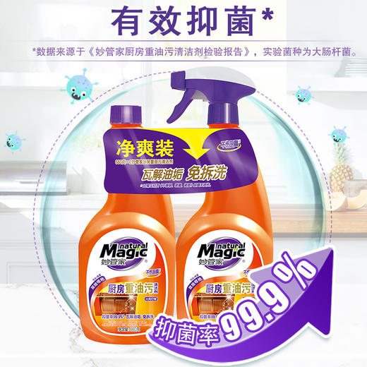 妙管家厨房重油污清洁剂 商品图2