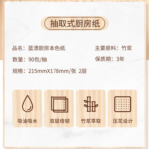 「10包装！单包90张」蓝漂竹浆本色厨房用品吸油纸抽式纸吸水加厚双层90抽清洁工具 商品图1