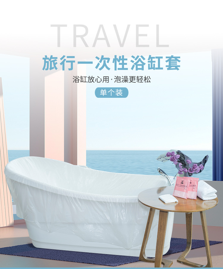 10个装一次性浴缸套旅行酒店泡澡袋子浴袋家用沐浴桶