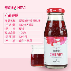 爱樱维NFC鲜榨樱桃汁180ml*8瓶