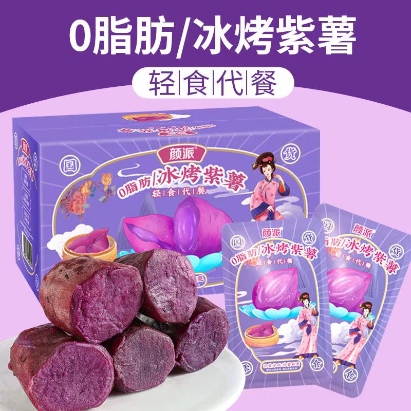 冰烤紫薯蜜薯单个