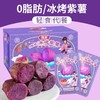 冰烤紫薯蜜薯单个 商品缩略图0