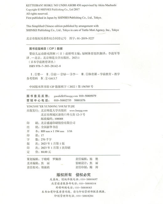 婴幼儿运动游戏图解  9787303281428  日本学前教育译丛 北京师范大学出版社 商品图3