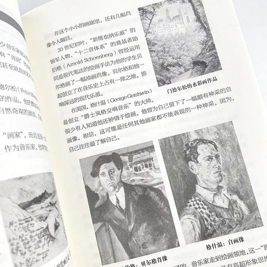 交响世界3 交响大师肖像 第2版 古典音乐入门欣赏音乐鉴赏 西方音乐史交响乐历史音乐家作品鉴赏 商品图3