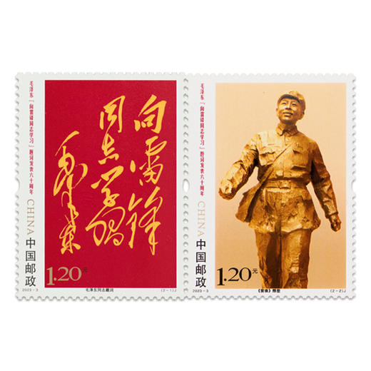 【中国邮政】2023年“向雷锋同志学习”题词60周年纪念邮票 商品图5
