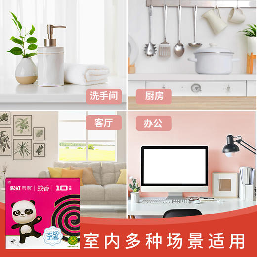 彩虹蚊香（无烟乖乖）无烟无香（10单圈） 商品图8