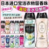 【海外正品】日本宝洁护衣留香珠470ml 商品缩略图0