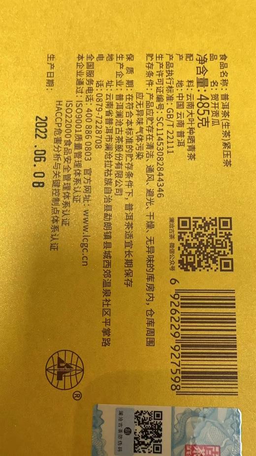 澜沧古茶2022年贺开贡瓜普洱茶生茶485g（整件拍12盒） 商品图5