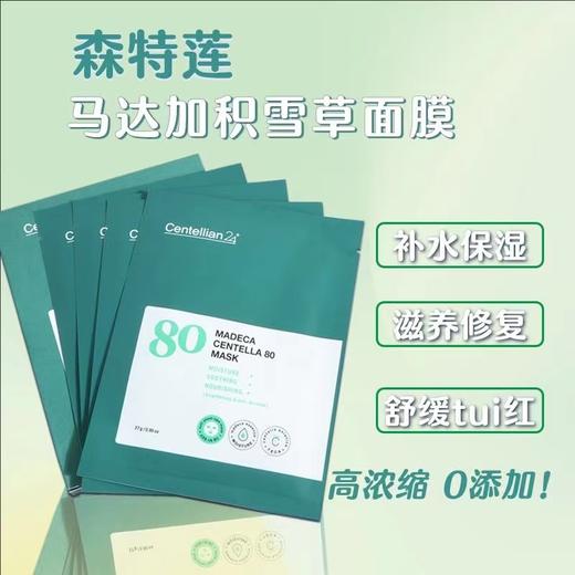 【清仓好价】韩国森特莲马达加积雪草面膜4片/盒 商品图2
