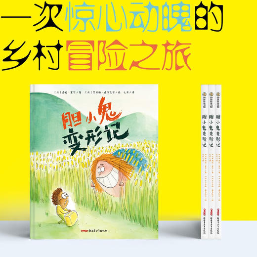 胆小鬼变形记 商品图0