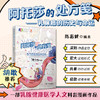 阿托莎的处方笺——乳腺癌的历史与命运 2023年度上海好书 商品缩略图1