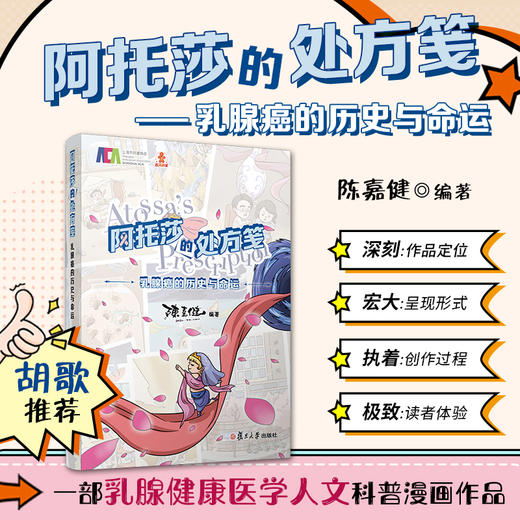 阿托莎的处方笺——乳腺癌的历史与命运 2023年度上海好书 商品图1