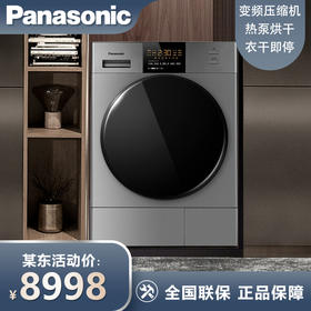 松下 (Panasonic) 9kg热泵大风烘干机 40分钟快烘 NH-EH900G 银色