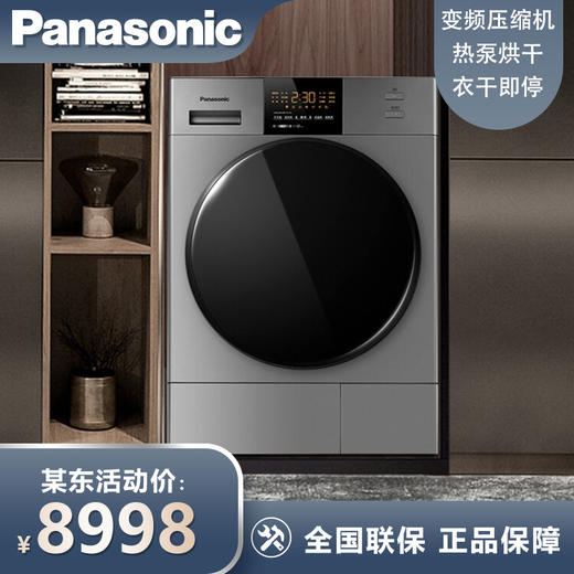 松下 (Panasonic) 9kg热泵大风烘干机 40分钟快烘 NH-EH900G 银色 商品图0