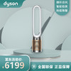 戴森 DYSON TP09 除菌除甲醛空气净化风扇 整屋循环净化 兼具空气净化器功能白金色 商品缩略图0