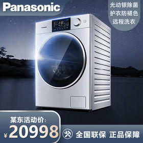 松下(Panasonic)高端12kg洗烘一体智屏全自动家用滚筒洗衣机阿尔法 保时捷设计 光动银除菌 XQG120-P3DR