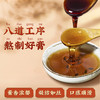 【百年古方 传承秘法】北京同仁堂枇杷琵琶雪梨膏 商品缩略图6
