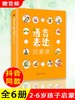 【音频版】语言表达启蒙课全6册 1-2-3-6岁宝宝幼儿语言表达训练儿童词汇天天练绘本儿童语言启蒙识字书籍幼升小衔接图书早教认知 商品缩略图0