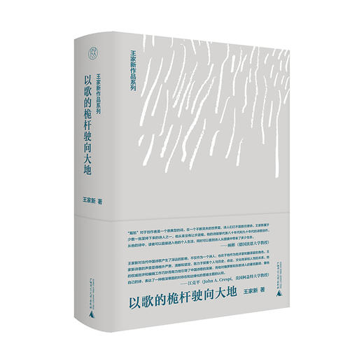 【名家题词毛边本】纯粹 王家新作品系列 商品图2