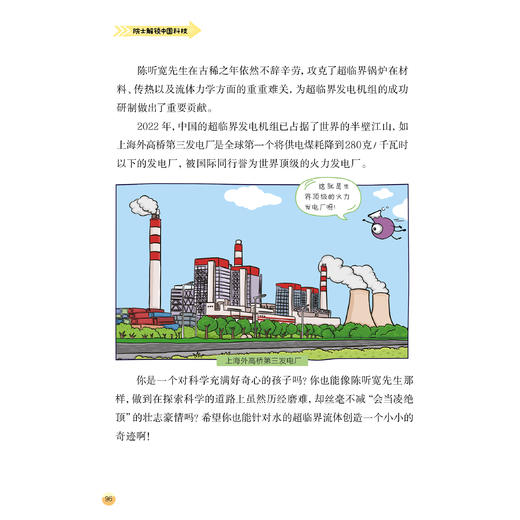 《院士解锁中国科技》第一辑（共10册） 商品图13