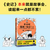 半小时漫画《史记》2 商品缩略图1