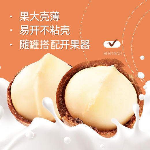 【比比妙】奶油味夏威夷果500g*2罐 商品图1