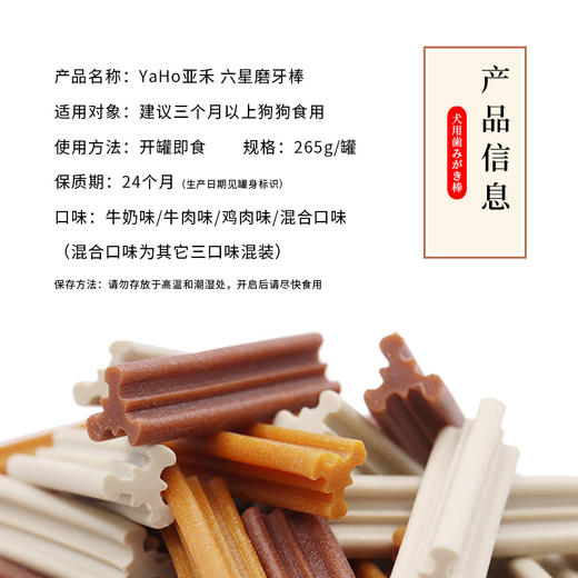亚禾六星磨牙棒265g/罐 一箱=48罐 咬胶棒多口味  磨牙洁齿 狗狗零食批发 商品图1