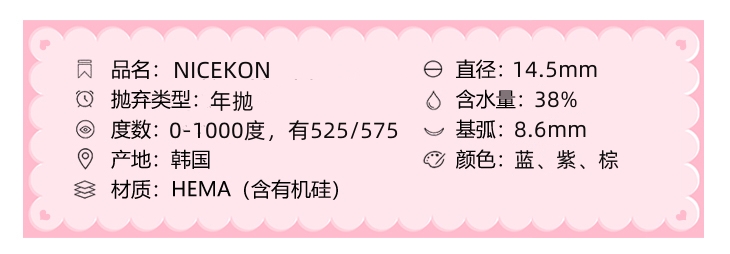 NICEKON美瞳 年抛隐形眼镜 蓝莓碎冰冰14.5mm 1副/2片 左右可不同度数 - VVCON美瞳网