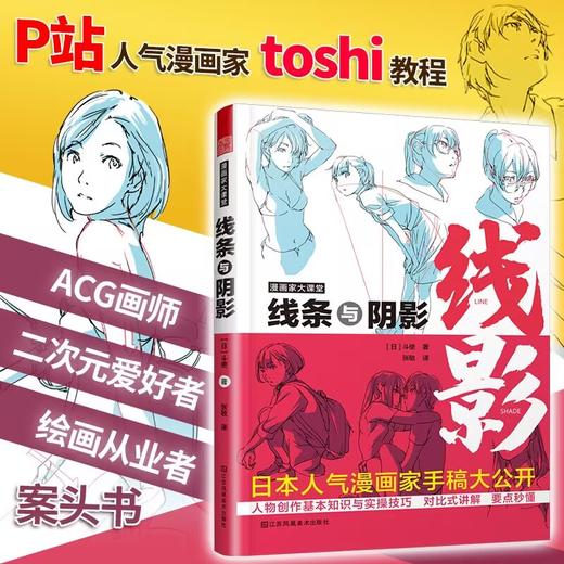 漫画家大课堂 线条与阴影+ 动画人物 +漫画人物 商品图3