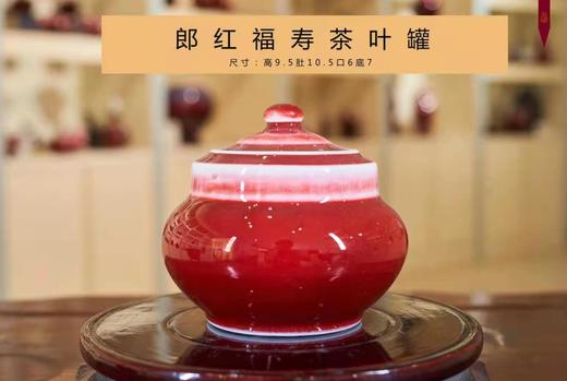 郎红福寿茶叶罐 商品图0