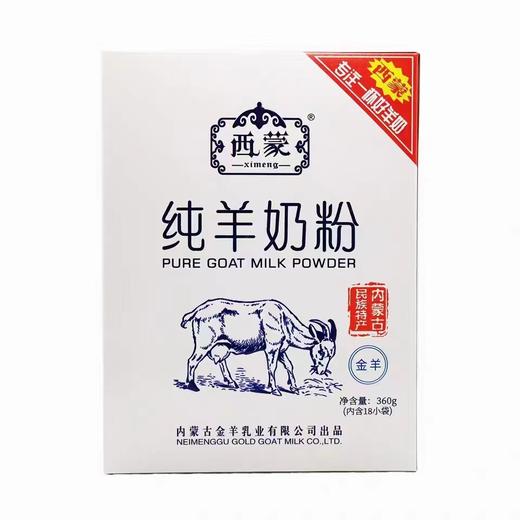 【特产】西蒙 纯羊奶粉 商品图0