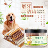 亚禾六星磨牙棒265g/罐 一箱=48罐 咬胶棒多口味  磨牙洁齿 狗狗零食批发 商品缩略图0