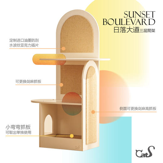 CatS日落大道系列灿烂朝晖 猫爬架猫窝猫玩具 商品图2