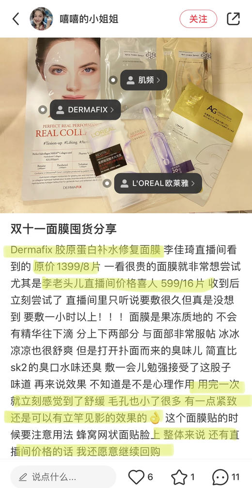 原价100一片！皮肤能吃进去的胶原蛋白！贵妇Dermafix凝胶面膜单片 商品图13
