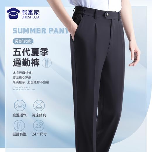 【24个尺码 凉感不反光】YKK拉链五代夏季通勤裤 商品图0