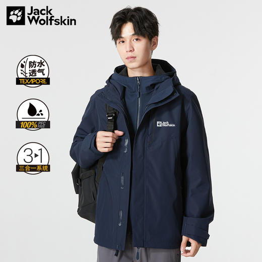 【自营】JackWolfskin/狼爪  狼爪男式三合一秋冬户外防水软壳内胆冲锋衣 5012474 商品图0