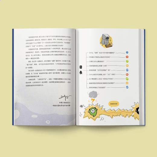 《院士解锁中国科技》第一辑（共10册） 商品图2