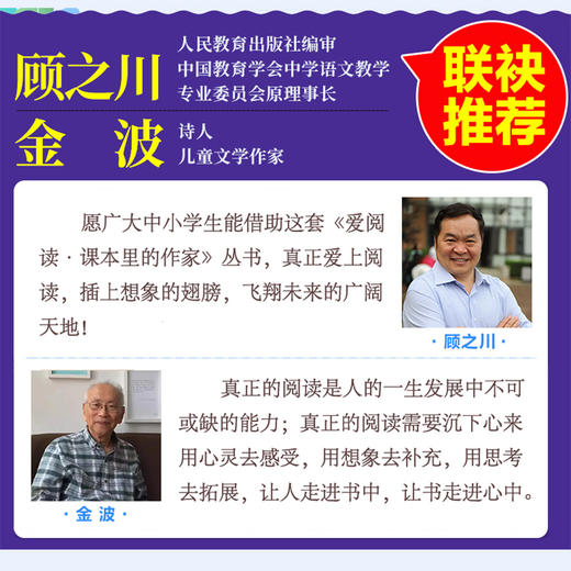 爱阅读·课本里的作家 阳光的两种用法 商品图3