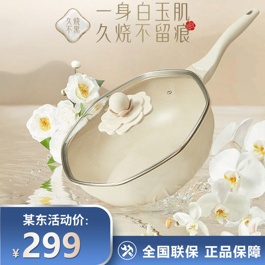 繁花烙 炒锅不粘锅白玉山茶花网红麦饭石色少油烟炒菜32cm通用平底煎炒 茶花炒锅【懿德】-凝脂白玉 商品图0