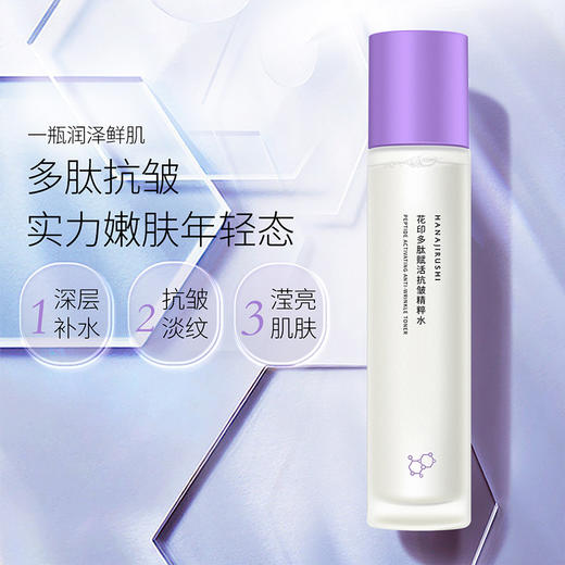 花印多肽赋活抗皱精粹水120ml 商品图1