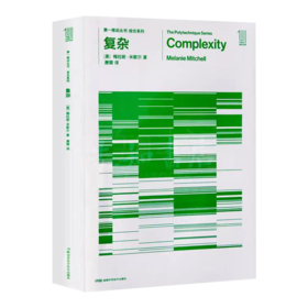 【美】米歇尔《复杂》