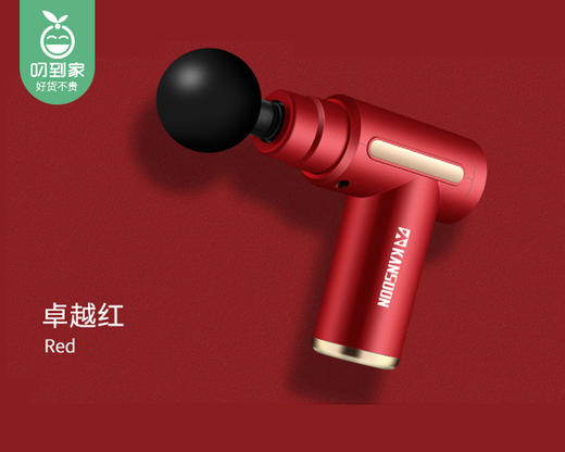 【快递发货】KANSOON凯速随身筋膜枪JM01(卓越红）/1件 商品图1