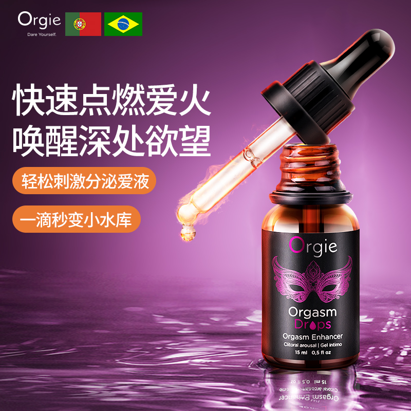 葡萄牙Orgie | 原装进口【全新3倍升级款】小银瓶女性蜜豆快感增强液