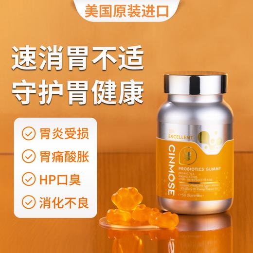 【美国原装进囗】Cinmose护胃舒 益生菌软糖  呵护肠胃 清新口气 浓郁百香果味  50颗/瓶 商品图0