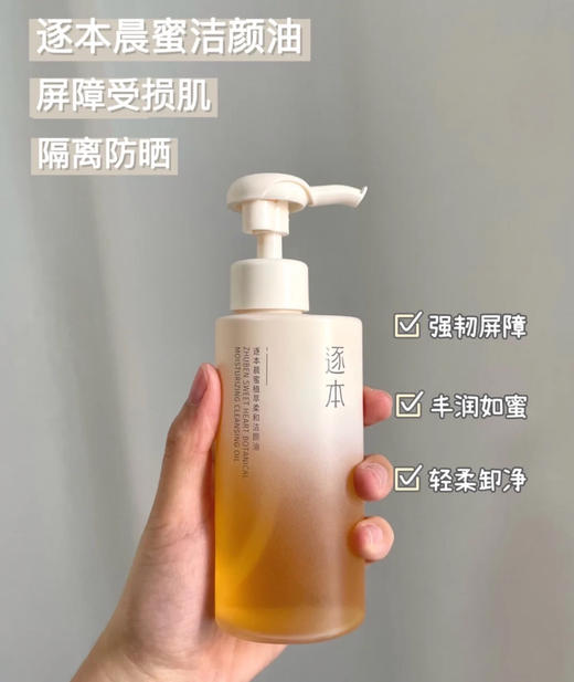 逐本卸妆油150ml 商品图3