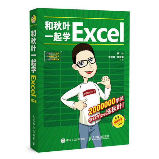 和秋叶一起学Excel（第2版） 商品图0