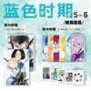 蓝色时期. 5-6(全2册) 商品缩略图1
