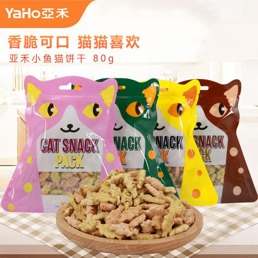 亚禾猫饼干80g 多口味 洁齿零食批发 商品图0