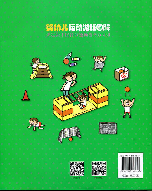 婴幼儿运动游戏图解  9787303281428  日本学前教育译丛 北京师范大学出版社 商品图2