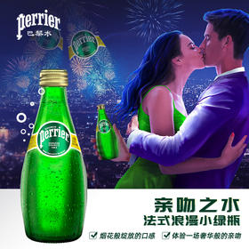 330mlPerrier巴黎充气天然矿泉水